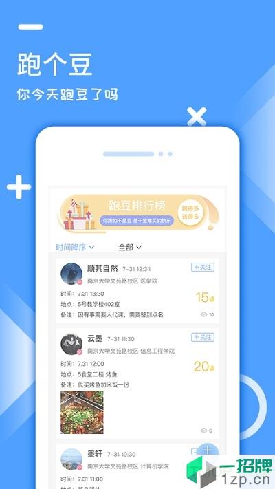 跑豆豆软件app下载_跑豆豆软件手机软件app下载