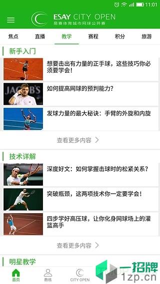 乐网网球6tennisapp下载_乐网网球6tennis手机软件app下载