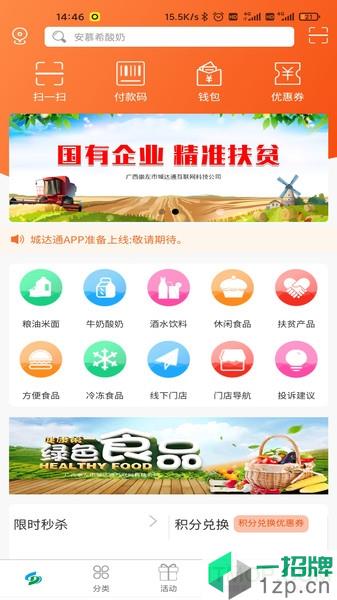 城达通app下载_城达通手机软件app下载