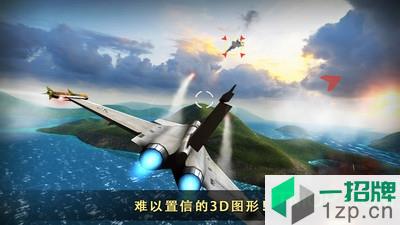 腾讯游戏现代空战3d手机版下载_腾讯游戏现代空战3d手机版手机游戏下载