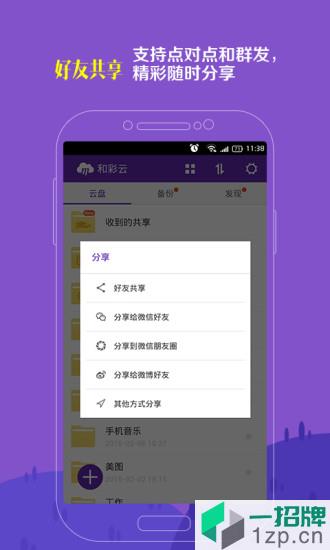 中国移动和彩云app下载_中国移动和彩云手机软件app下载