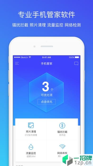 腾讯QQ安全管家appapp下载_腾讯QQ安全管家app手机软件app下载