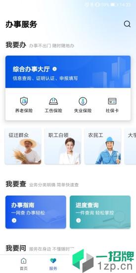 雄安智慧社保app