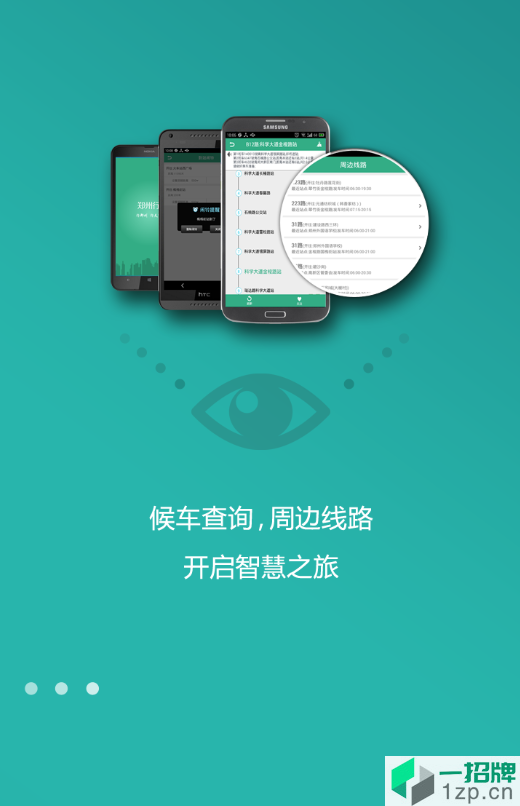 郑州行公交软件app下载_郑州行公交软件手机软件app下载
