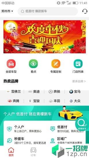 青檬新車app