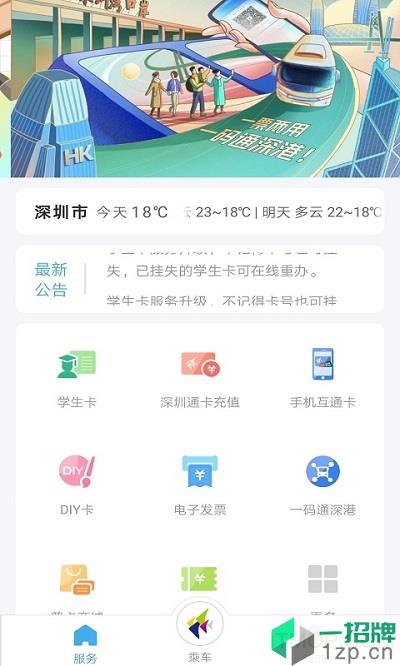 小米深圳通app下载_小米深圳通手机软件app下载