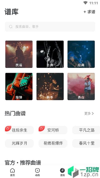 吉他showapp下载_吉他show手机软件app下载