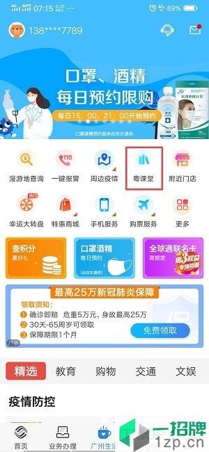 廣東移動粵課堂app