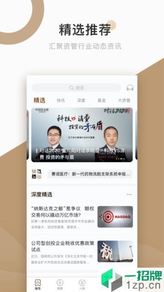 中國基金報app