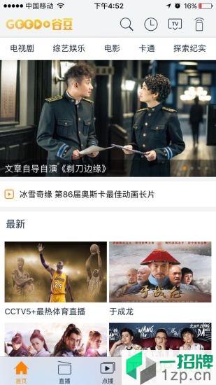 谷豆TV粤课堂app下载_谷豆TV粤课堂手机软件app下载