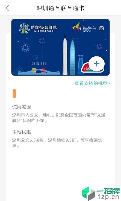 小米深圳通app下载_小米深圳通手机软件app下载
