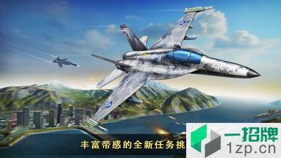 腾讯游戏现代空战3d手机版下载_腾讯游戏现代空战3d手机版手机游戏下载