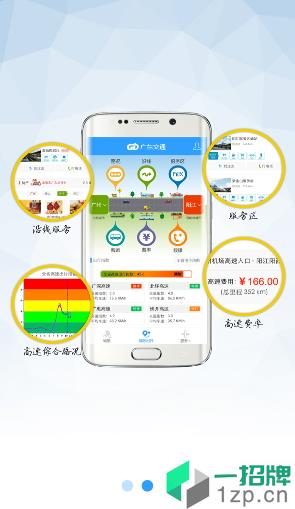 广东交通出行app下载_广东交通出行手机软件app下载