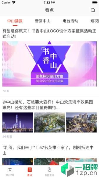 在中山app下载_在中山手机软件app下载