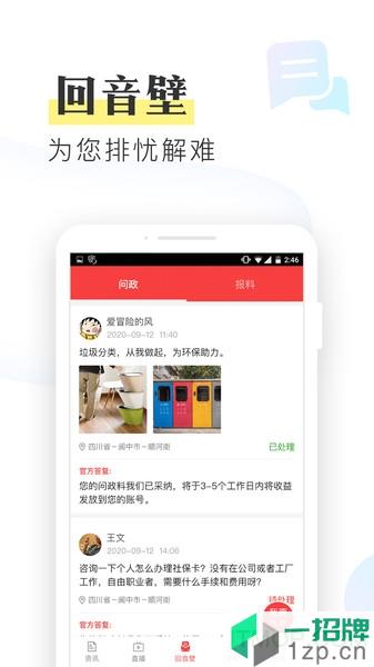 无线阆中新闻app下载_无线阆中新闻手机软件app下载