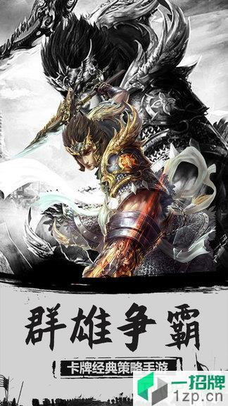 三国战online下载_三国战online手机游戏下载