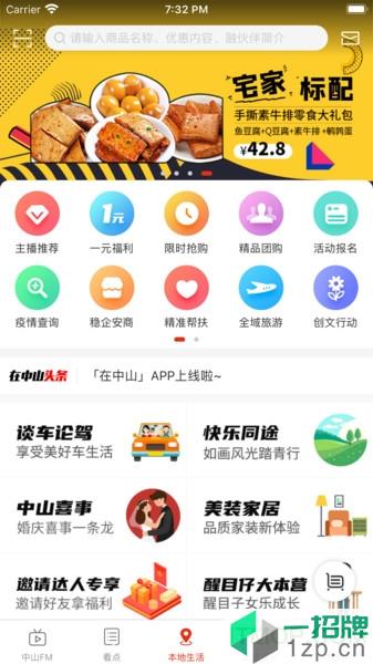 在中山app下载_在中山手机软件app下载