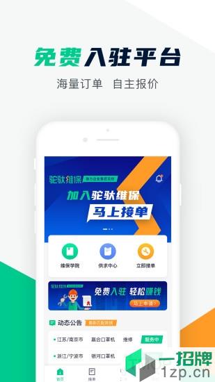 驼驮服务商app下载_驼驮服务商手机软件app下载