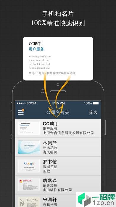 cc名片全能王企业版app下载_cc名片全能王企业版手机软件app下载