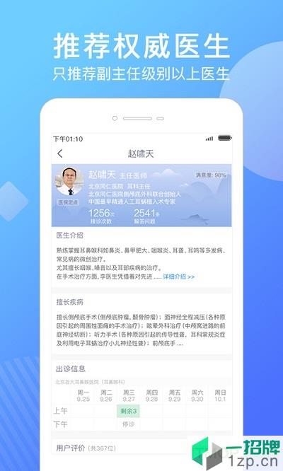 北京名医挂号网appapp下载_北京名医挂号网app手机软件app下载