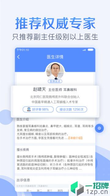 北京医院预约挂号网app下载_北京医院预约挂号网手机软件app下载