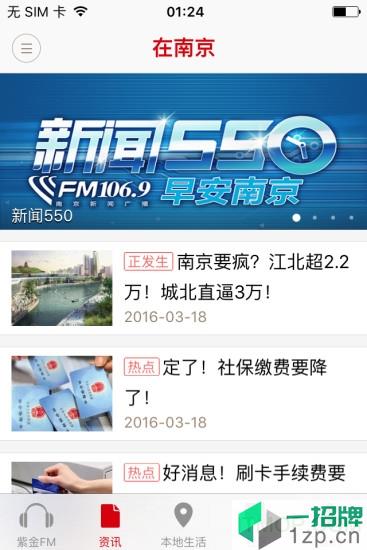 在南京app下载_在南京手机软件app下载