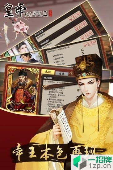 皇帝成长计划2九游版本下载_皇帝成长计划2九游版本手机游戏下载