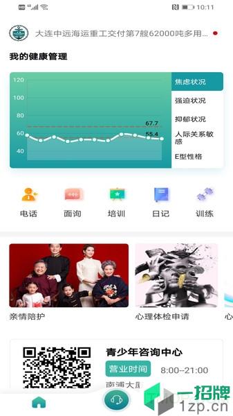中国船员健康在线app下载_中国船员健康在线手机软件app下载