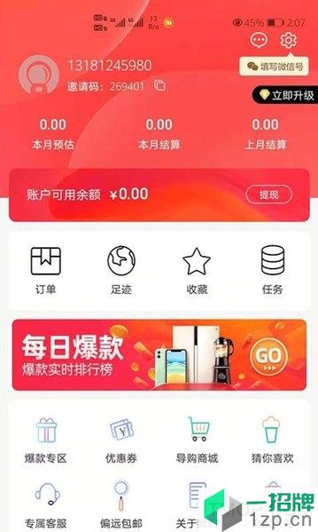 億利淘app
