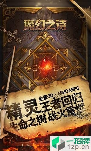 魔幻之诗百抽福利版下载_魔幻之诗百抽福利版手机游戏下载