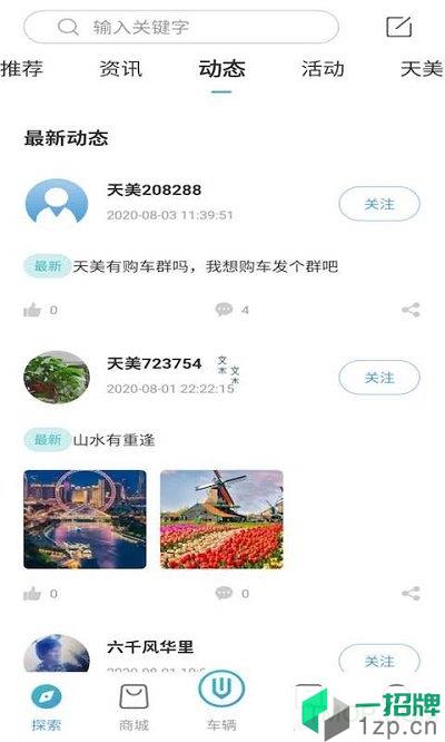 天美汽车appapp下载_天美汽车app手机软件app下载