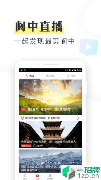 无线阆中新闻app下载_无线阆中新闻手机软件app下载