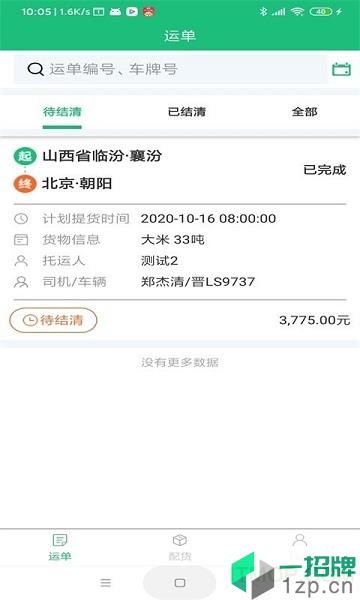 快运九州app下载_快运九州手机软件app下载