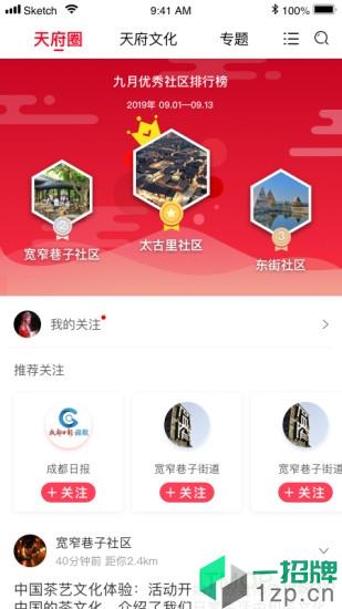 天府文化云app下载_天府文化云手机软件app下载