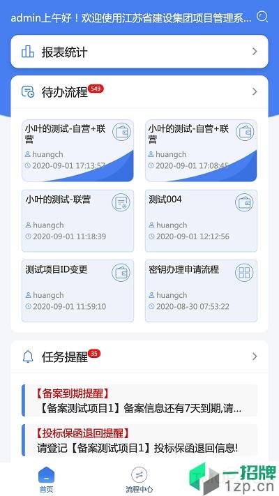 江苏建设app下载_江苏建设手机软件app下载