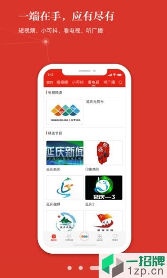 北京延庆客户端app下载_北京延庆客户端手机软件app下载