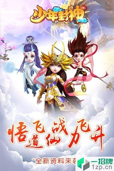 少年封神h5公益服变态版下载_少年封神h5公益服变态版手机游戏下载