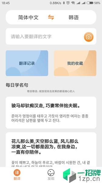 韩文翻译app下载_韩文翻译手机软件app下载