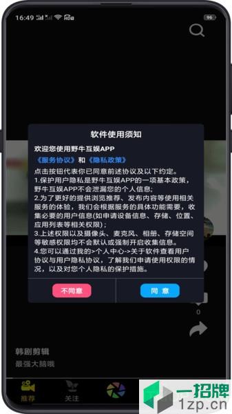 野牛互娱app下载_野牛互娱手机软件app下载