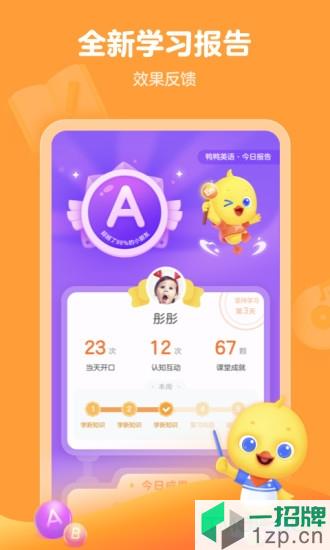 鴨鴨AI課app