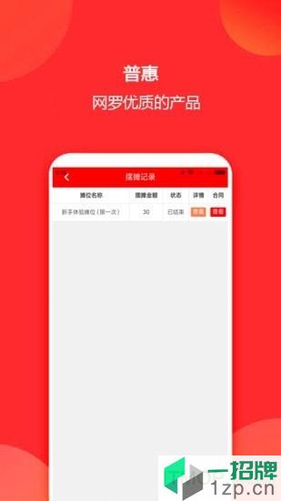 佰攤彙app