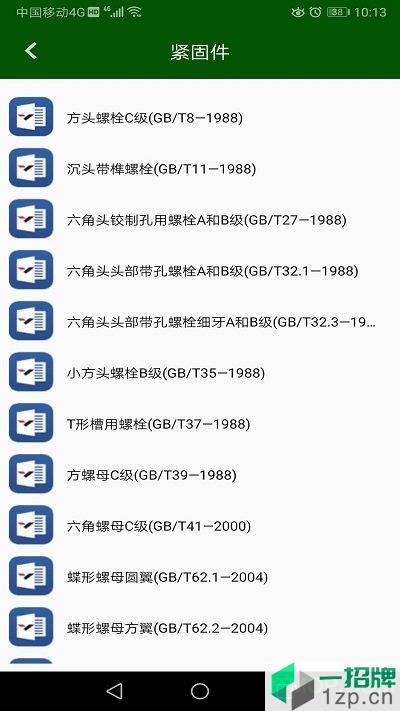 机械设计云平台appapp下载_机械设计云平台app手机软件app下载