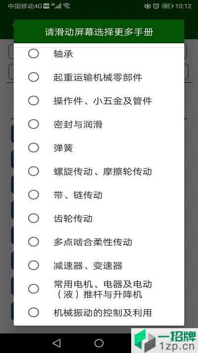 机械设计云平台appapp下载_机械设计云平台app手机软件app下载