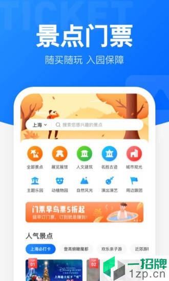 12306智行火车票app下载_12306智行火车票手机软件app下载