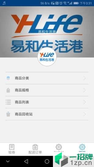 易和生活港商家端app下载_易和生活港商家端手机软件app下载