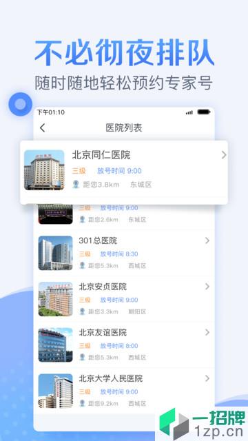 北京医院预约挂号网app下载_北京医院预约挂号网手机软件app下载