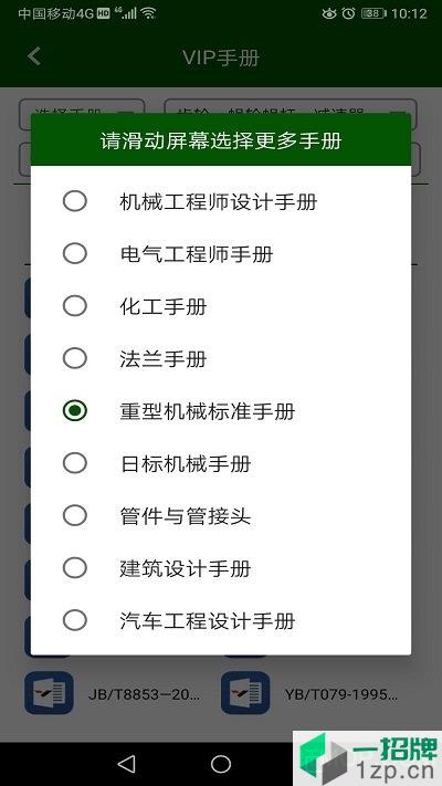 机械设计云平台appapp下载_机械设计云平台app手机软件app下载