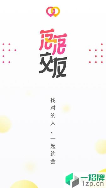 落落(落落交友)app下载_落落(落落交友)手机软件app下载