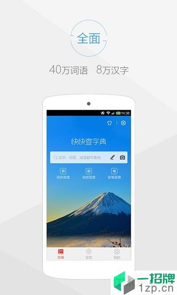 快快查汉语字典appapp下载_快快查汉语字典app手机软件app下载