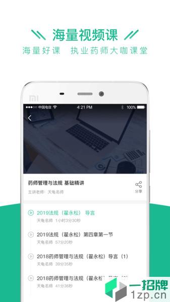 执业药师全题库app下载_执业药师全题库手机软件app下载